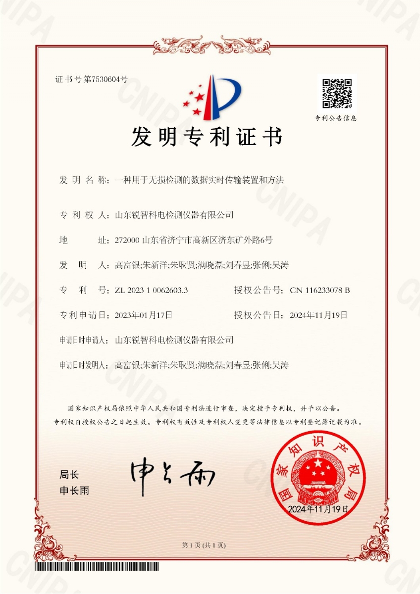 斬獲國家發(fā)明專利！無損檢測行業(yè)開啟智能測量新紀(jì)元！