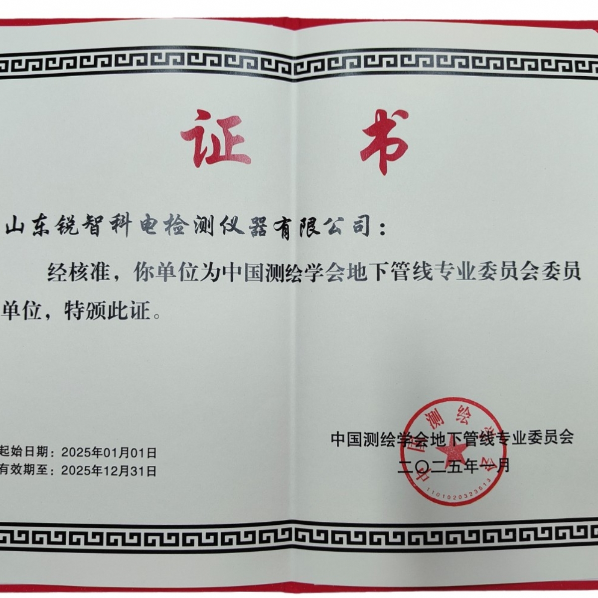 中國測(cè)繪學(xué)會(huì)地下管線專業(yè)委員會(huì)委員單位