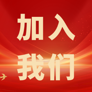 繼往開(kāi)來(lái)，共創(chuàng)輝煌——科電儀器招商信息
